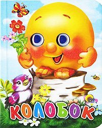 Product Image: Kolobok