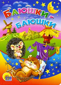 Product Image: Bayushki-bayushki