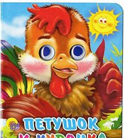 Petushok i kurochka Books