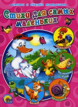 Stihi dlya samyh malenkih Books
