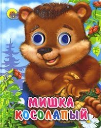 Mishka Kosolapyy Books