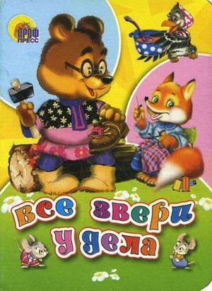 Vse zveri u dela Books