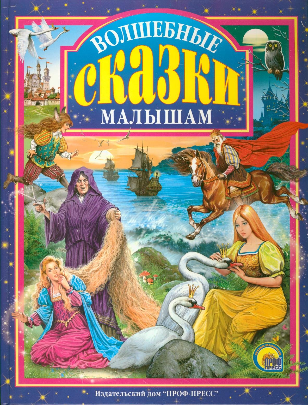 Volshebnye skazki malysham Books