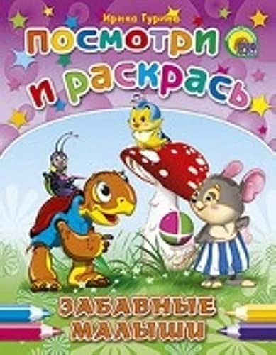Zabavnye malyshi. Posmotri i raskras book