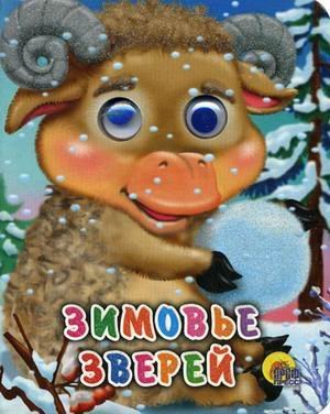 Eyes-mini. Winterland animals / Glazki-mini. Zimove zverey book