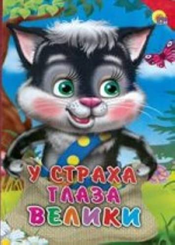 U straha glaza veliki Books
