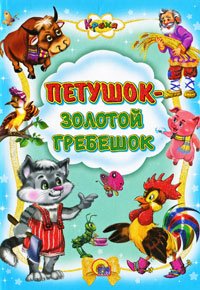 Product Image: Petushok-zolotoy grebeshok