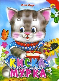 Kiska Murka Books