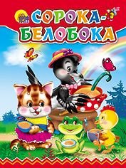 Soroka-beloboka Books