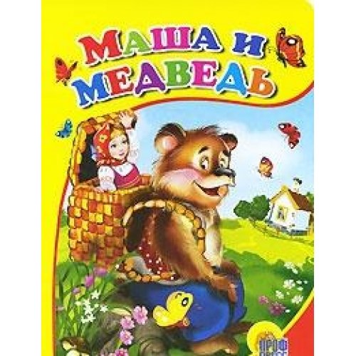 Product Image: Masha i medved