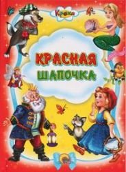 Product Image: Krasnaya shapochka