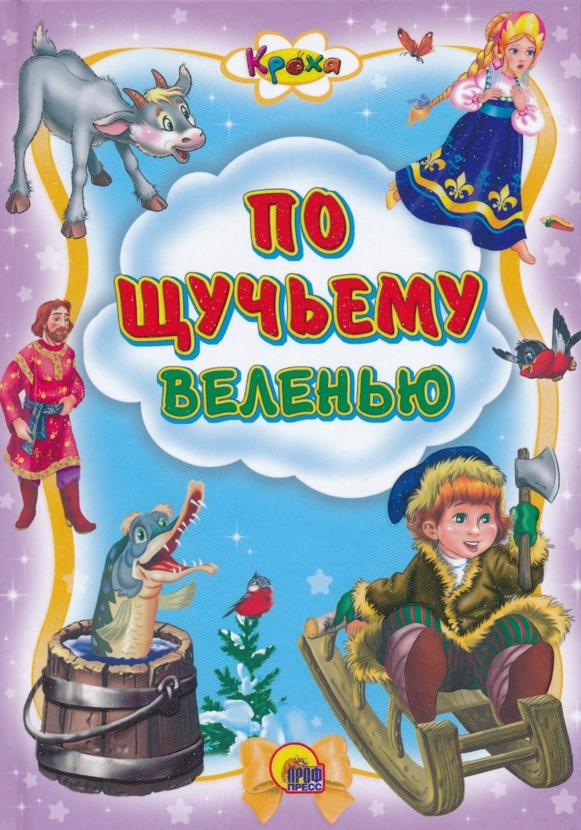 Po schuchemu velenyu Books
