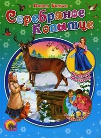 Product Image: Serebryanoe kopyttse
