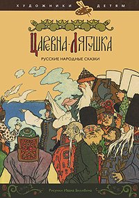 Tsarevna-lyagushka Books