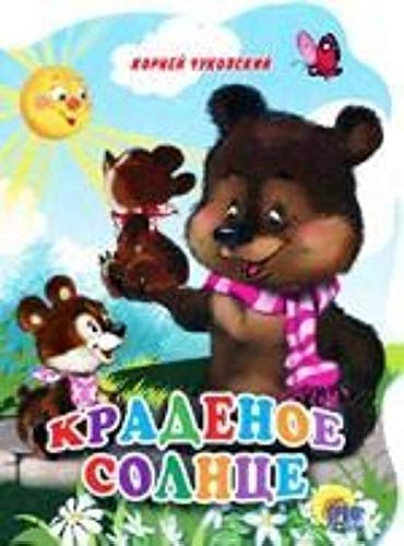 Kradenoe solntse. (Vyrubka bolsh.) Books