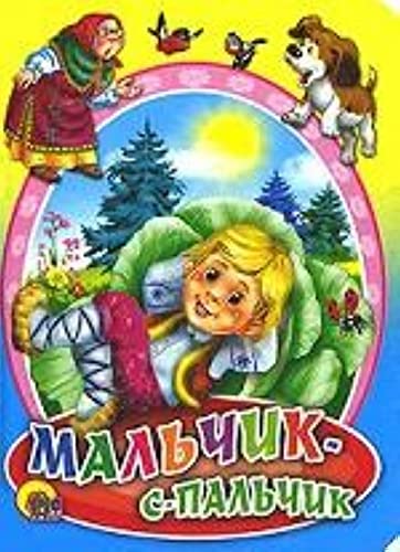 Malchik-s-palchik Books