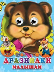 Draznilki malysham Books