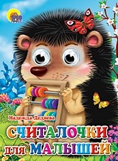 Schitalochki dlja malyshej Books