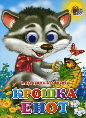 Kroshka Enot(in Russischer Sprache / Russisch / Russian / kniga) Books