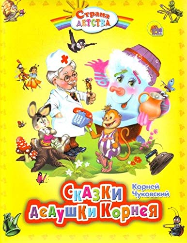 Skazki dedushki Korneya Books