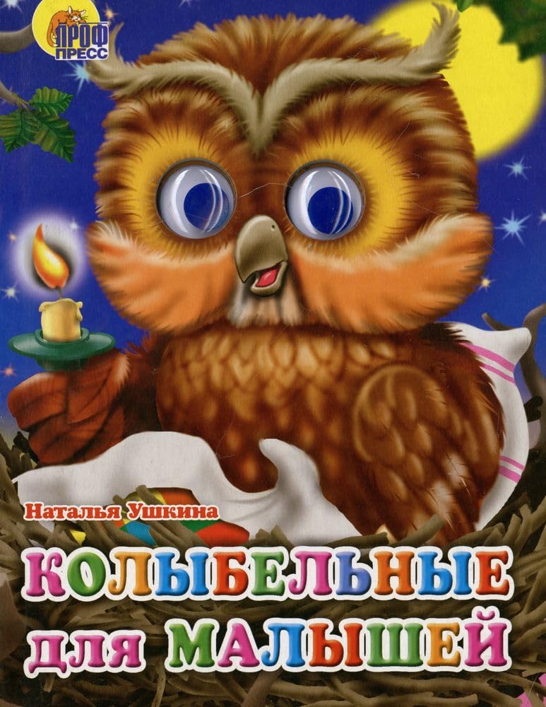 Kolybelnaya dlya malyshey. Knizhka-igrushka Books