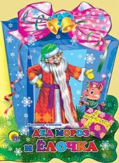 Product Image: Fonarik. Ded Moroz i elochka