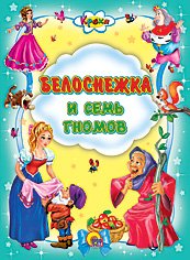 Product Image: Belosnezhka i sem gnomov