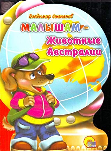 Globus. Malysham - zhivotnye Avstralii Books