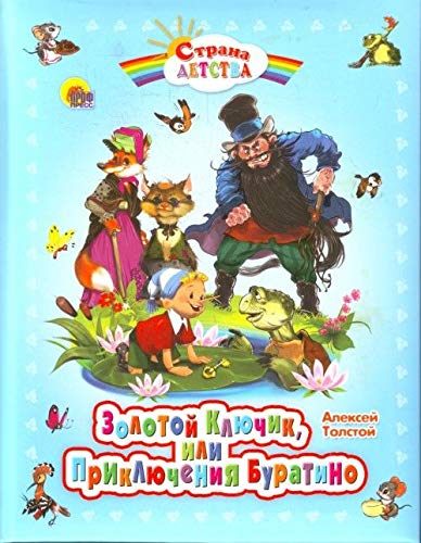 Zolotoy Klyuchik, ili Priklyucheniya Buratino Books
