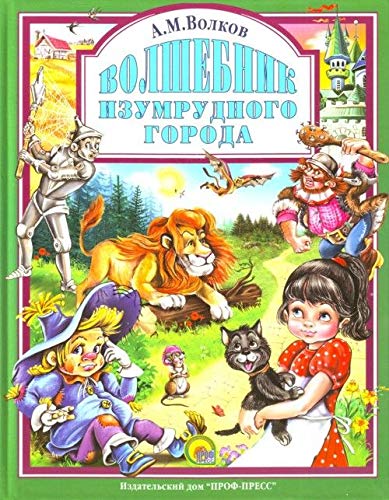 Volshebnik Izumrudnogo goroda Books