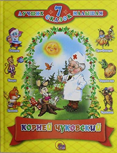 7 Skazok Kornej Chukovskij Books