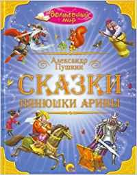 VOLSHEBNYI MIR SKAZKI NIANIUSHKI ARINY in Russian Books
