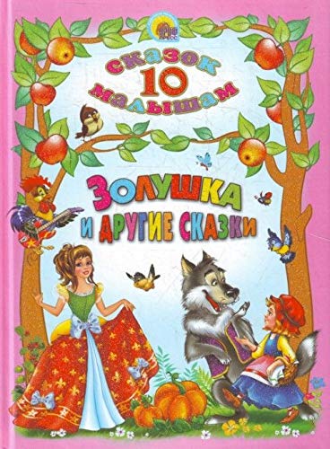 Antologia. 10 SKASOK. SOLUShKA I DRUGIye SKASKI Books