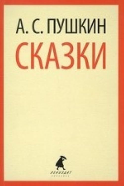 Product Image: A. S. Pushkin. Skazki