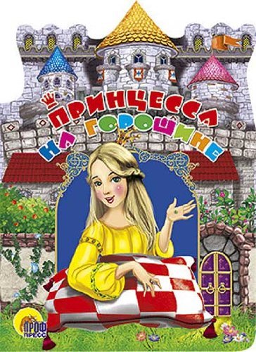 Printsessa na goroshine Books