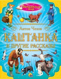Kashtanka i drugie rasskazy Books