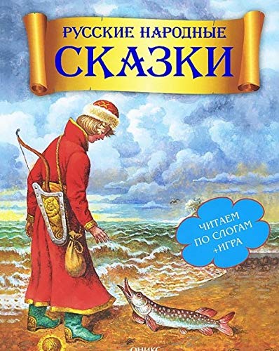 Russkie narodnye skazki Books
