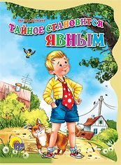 Product Image: Taynoe stanovitsya yavnym