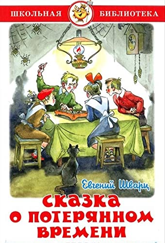 Skaska o poterannom wremeni Books