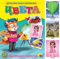 Obuchayuschie kartochki. Tsveta Books