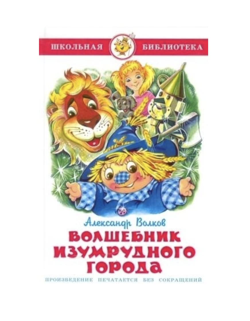 Volkov Aleksandr Volshebnik Izumrudnogo goroda Books
