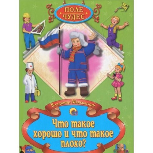Chto takoe horosho i chto takoe ploho? (in Russischer Sprache / Russisch / Russian / kniga) Books