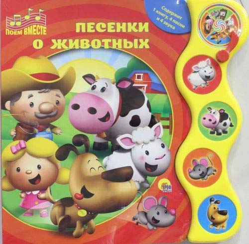 Pesenki o zhivotnyh. Knizhka-igrushka Books