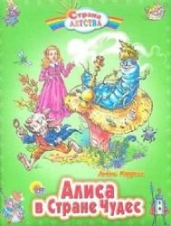 ProfP.SD.Alisa v Strane Chudes (puhl.) (6+) Children's books