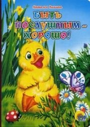 Byt poslushnym - horosho! Books