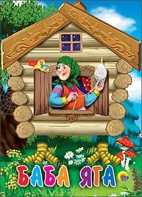 Product Image: Baba-Yaga