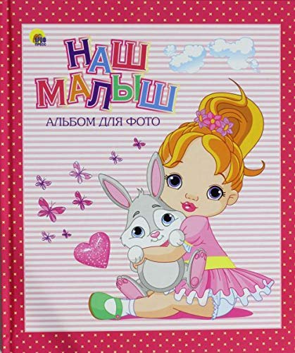 ProfP.Albom dlya foto.Nash malysh (rozovyy dlya devochek) Books