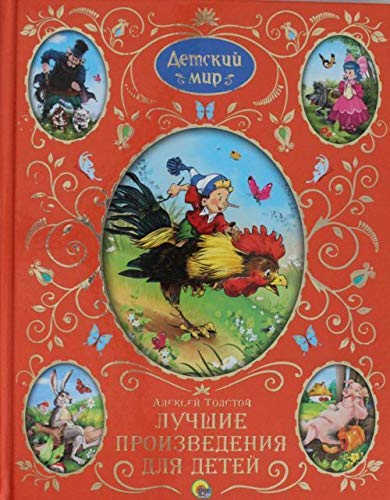 Luchshie proizvedeniya dlya detey Books