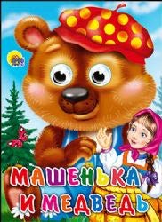 Mashenka i medved Books