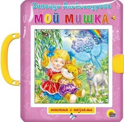 Product Image: ProfP.Horoshie kn.Moy mishka